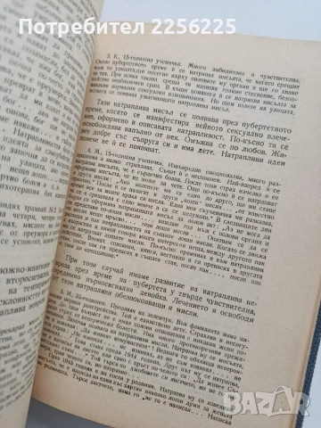 Неврози, снимка 4 - Специализирана литература - 54031482