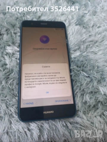 Huawei P10 Lite за части, пукнатини по дисплея., снимка 2 - Huawei - 51570419