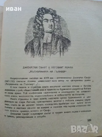 Пътуванията на Гъливер - Джонатан Свифт - 1949г., снимка 7 - Антикварни и старинни предмети - 49878444