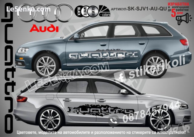 Audi QUATTRO стикери надписи лепенки фолио SK-SJV1-AU-QU