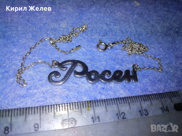 РОСЕН - ФИН СРЕБЪРЕН ЛАНЕЦ СРЕБРО 925 с БЯЛА ПОЗЛАТА 43313, снимка 12 - Колиета, медальони, синджири - 44692429