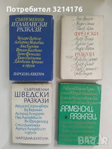 Съвременни шведски разкази – Сборник