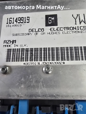 ECU Компютър Opel Astra F 1.4i 16149919 YM, снимка 2 - Части - 51972743