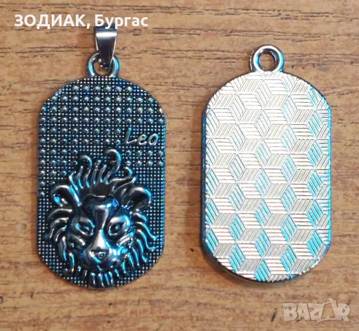 Зодия ЛЪВ - Dog Tag Гердан, снимка 3 - Колиета, медальони, синджири - 48764762