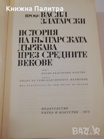 История на българската държава през Средните векове, снимка 2 - Други - 31459331