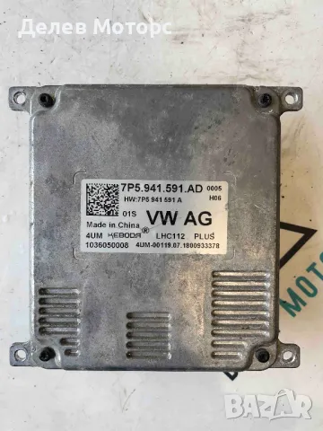 7P5941591AD LED модул  баласт от Skoda Octavia 2.0 TDI, 150 кс., DSG, двигател DFF