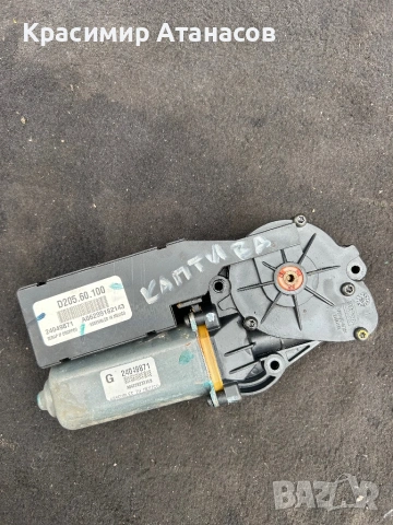 24049871. Моторче шибидах за Шевролет Каптива. D205.60.100