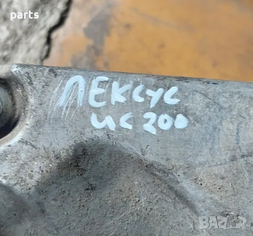 Лапа Двигател Лексус ИС200 - Тойота , снимка 5 - Части - 47720554