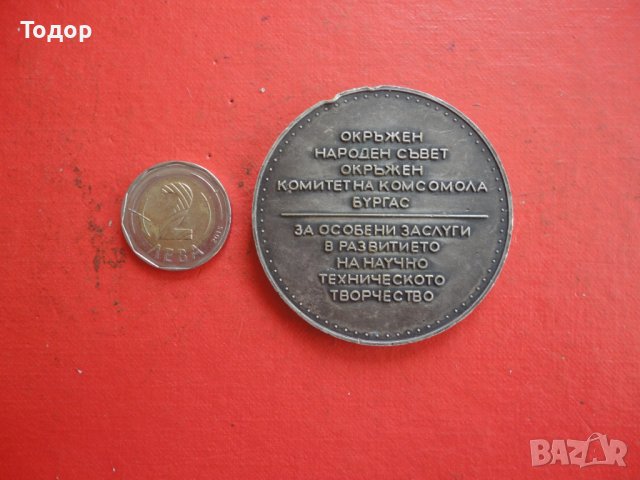 Голям рядък посребрен медал плакет Труд и Учение Бургас