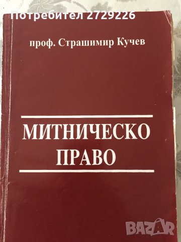 Правна литература, снимка 11 - Специализирана литература - 29320947