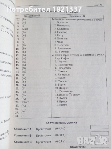 10 теста по География , снимка 7 - Ученически пособия, канцеларски материали - 52337464