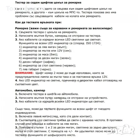 Тестер за проверка на светлини на ремаркета - 1049, снимка 5 - Аксесоари и консумативи - 49356524