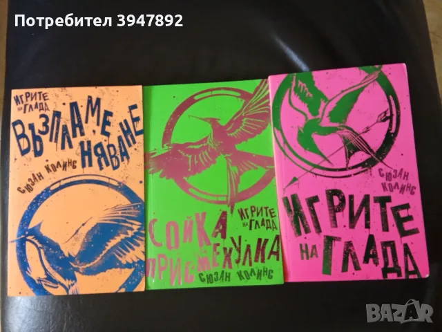  Игрите на глада Книга 1-3 Лимитирано издание