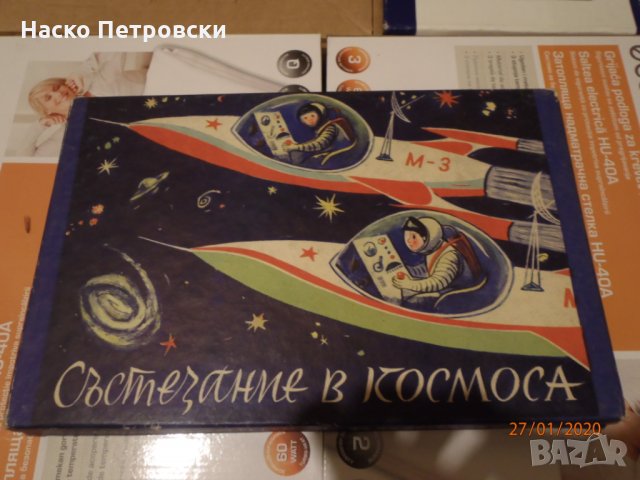 РЕТРО перфектно запазени  занимателни игри от НРБ - соца., снимка 6 - Настолни игри - 29614257