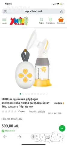Електрическа двуфазна помпа за кърма MEDELA Solo плюс комплект шишета за кърма, снимка 5 - Помпи за кърма - 50313611