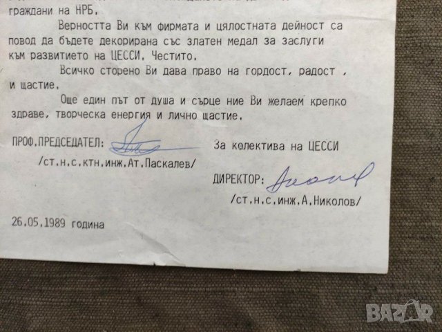 Продавам грамота Кибернетика,ЦЕССИ, снимка 4 - Други ценни предмети - 31699925