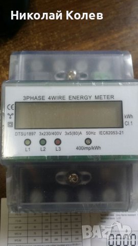 Продавам нов трифазен електромер 3х5х80А