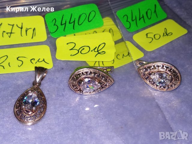 СКЪПОЦЕНЕН КОМПЛЕКТ ВЕРСАЧЕ - ПОЗЛАТЕНИ СРЕБЪРНИ МЕДАЛЬОН и ОБЕЦИ СРЕБРО 925 с ЦИРКОНИ 34400 34401, снимка 8 - Бижутерийни комплекти - 39507421