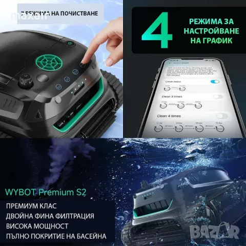 Безкабелен робот за басейни Wybot S2 * Безплатна доставка * Гаранция 2 години, снимка 5 - Други стоки за дома - 49780228