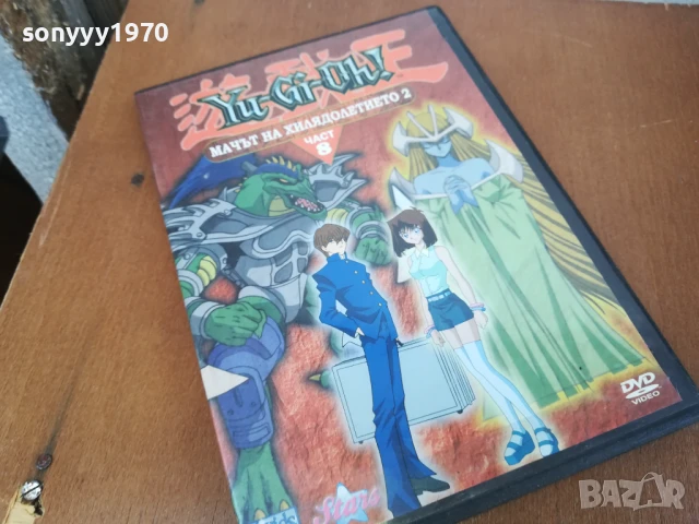 YU-GI-OH 8 DVD 0306251208