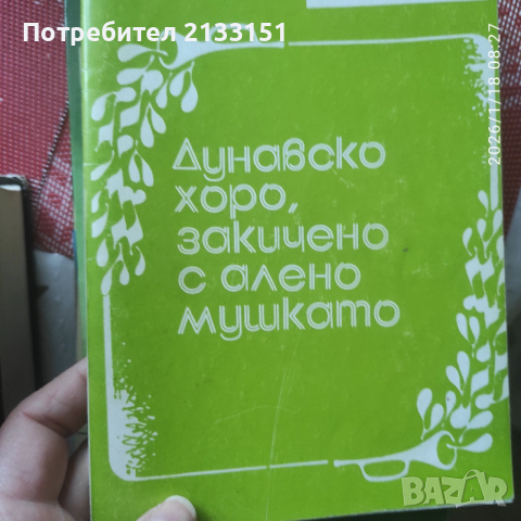 Продавам книги на различна тематика , снимка 7 - Специализирана литература - 53245458