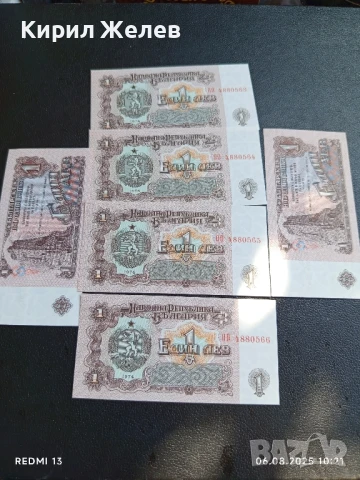 Шест банкноти 1 лев 1974г. НРБ нови в перфектно състояние за КОЛЕКЦИОНЕРИ 50715, снимка 13 - Нумизматика и бонистика - 51270100