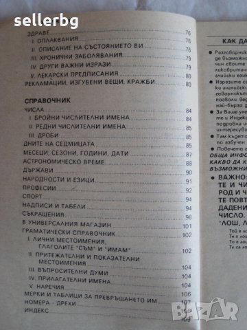 Българско-английски разговорник - 1991, снимка 3 - Учебници, учебни тетрадки - 29635071
