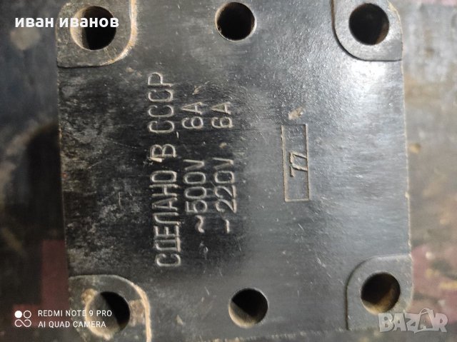 Пуск Стоп, снимка 7 - Резервни части за машини - 34231924