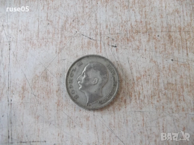 Монета ''100 лева - 1930 г.'' - 23, снимка 3 - Нумизматика и бонистика - 52189817