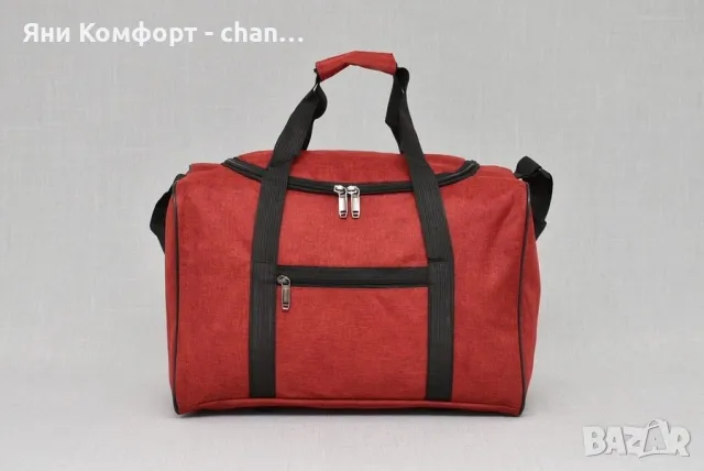 Чанта за ръчен багаж