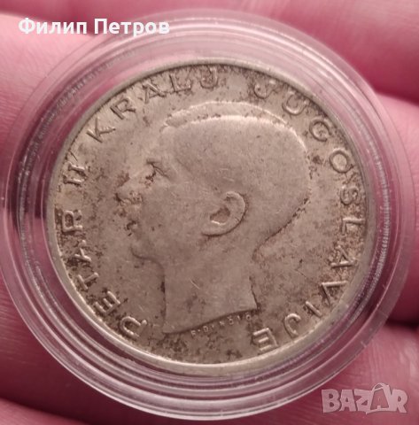 20 сребърни динара 1938 Югославия 