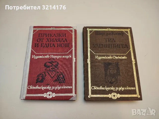 Арканзаски трапери - Гюстав Емар, снимка 7 - Художествена литература - 50109019