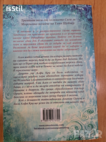 Комплект книги Алеа Аквариус - поредица 7 книги, снимка 8 - Детски книжки - 44572187