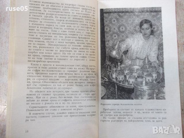 Книга "Мароканска панорама - Николай Георгиев" - 76 стр., снимка 5 - Българска литература - 31928936