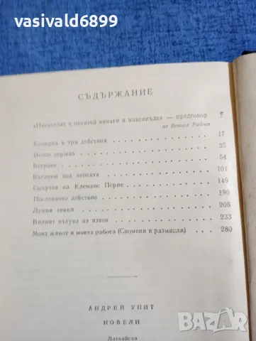 Андрей Упит - новели , снимка 5 - Художествена литература - 49789383