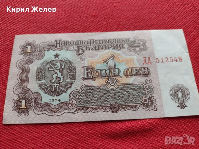 Две банкноти 1 лев 1974г. България за колекция декорация - 27085, снимка 3 - Нумизматика и бонистика - 36590953