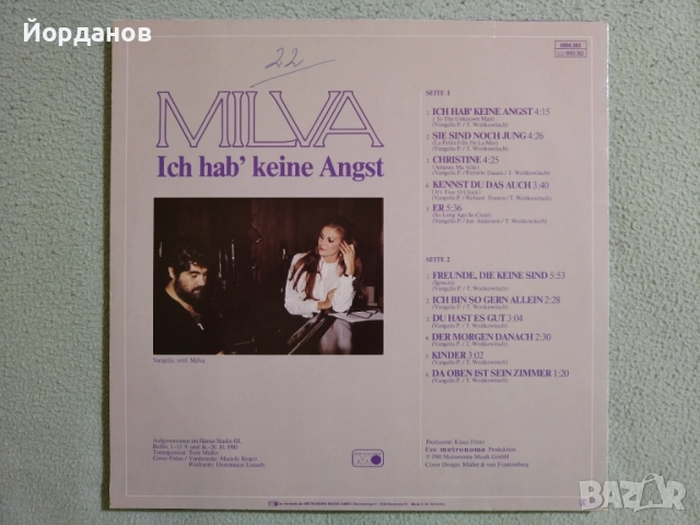 МИЛВА, снимка 2 - Грамофонни плочи - 52862048