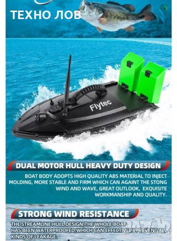 Лодка за захранка Flytec 2011-5 RC BaitBoat

БОНУС САК,ЗАРЯДНО И ЗА АВТОМОБИЛ,2-ЧИФТА ПЕРКИ, снимка 13 - Стръв и захранки - 42444466