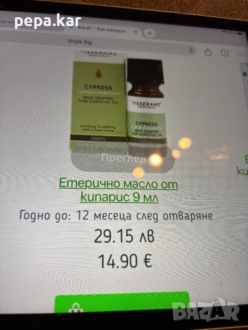 Масло Cyprus против окосмяване И масло от яйца на мравки, снимка 5 - Козметика за лице - 52812668