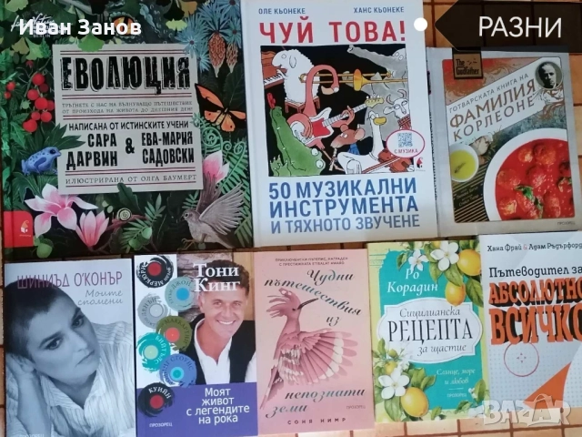 Нови книги - разни