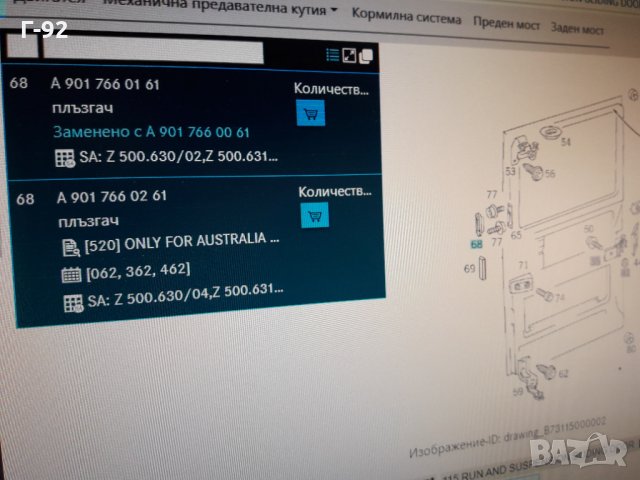 A9017660161**NEU**MERCEDES-BENZ**901-902-903-904**ДЪРЖАЧ НА ВРАТА**, снимка 4 - Части - 33730517