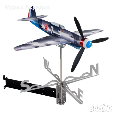 Подарък за Момче или Мъж. Сглобяем Инокс Ветропоказател Як9. Пълен Комплект