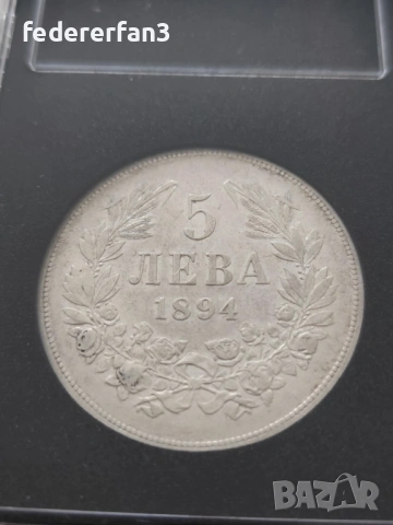 10 броя монети, 5 лева 1894 г., снимка 5 - Нумизматика и бонистика - 54132084