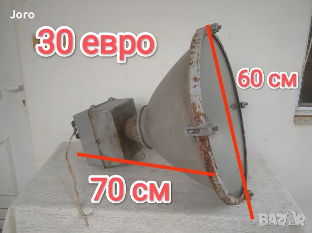 голяма индустриална лампа