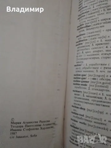 Английско-български речник том 1 и том 2, снимка 9 - Чуждоезиково обучение, речници - 48981405