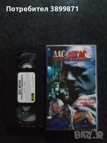 Продавам видеокасети цена 13.69 лева , снимка 4 - DVD филми - 53248050