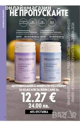 Орифлейм, снимка 8 - Други - 54221064