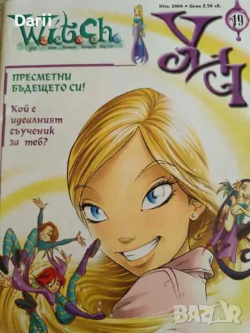 Witch. Бр. 19 / 2004