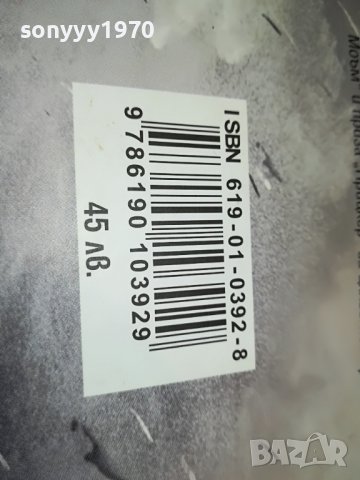 поръчана-ТАИНАТА ВОИНА-МАКС ХЕИСТИНГС-КНИГА 1301231033, снимка 8 - Други - 39290307