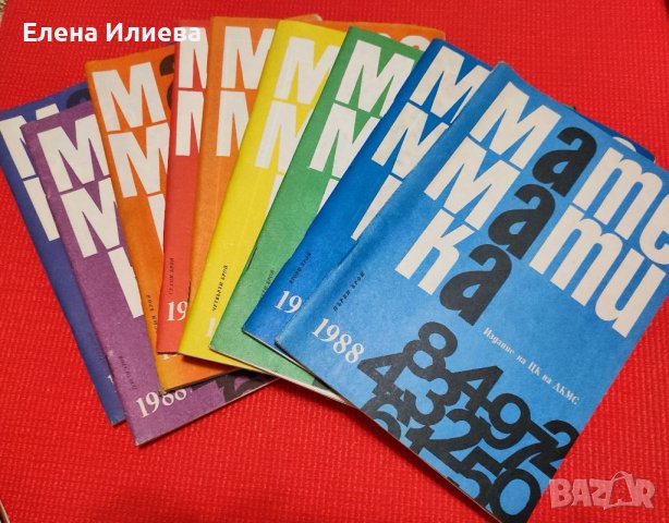 Списания МАТЕМАТИКА, снимка 1
